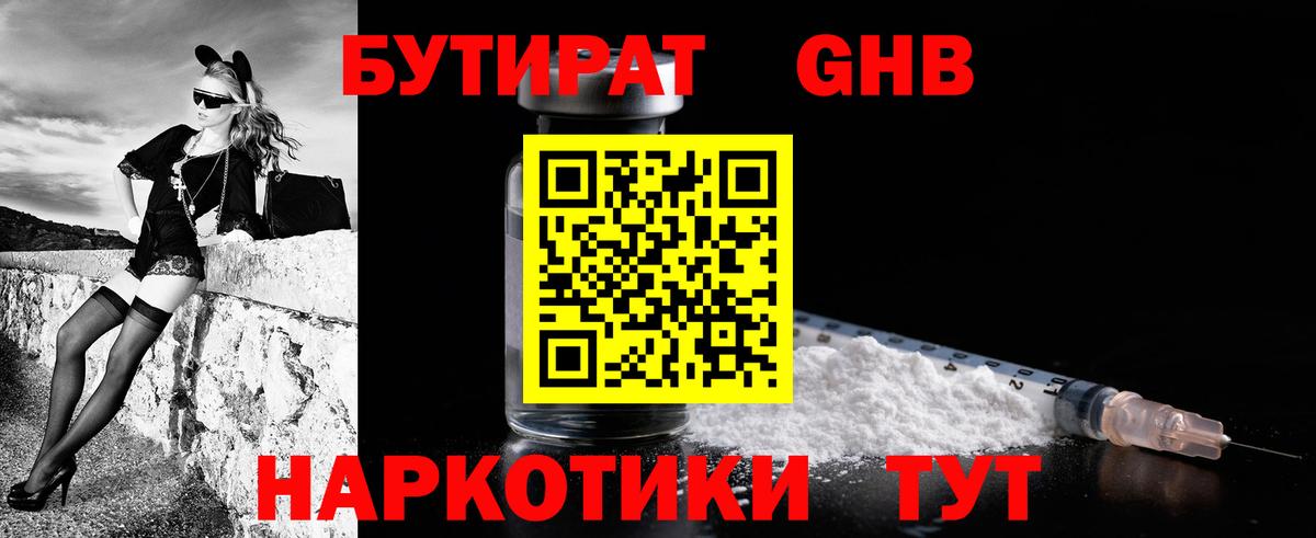 Партизанск  Бутират жидкий экстази  Бутират  Вход с VPN 