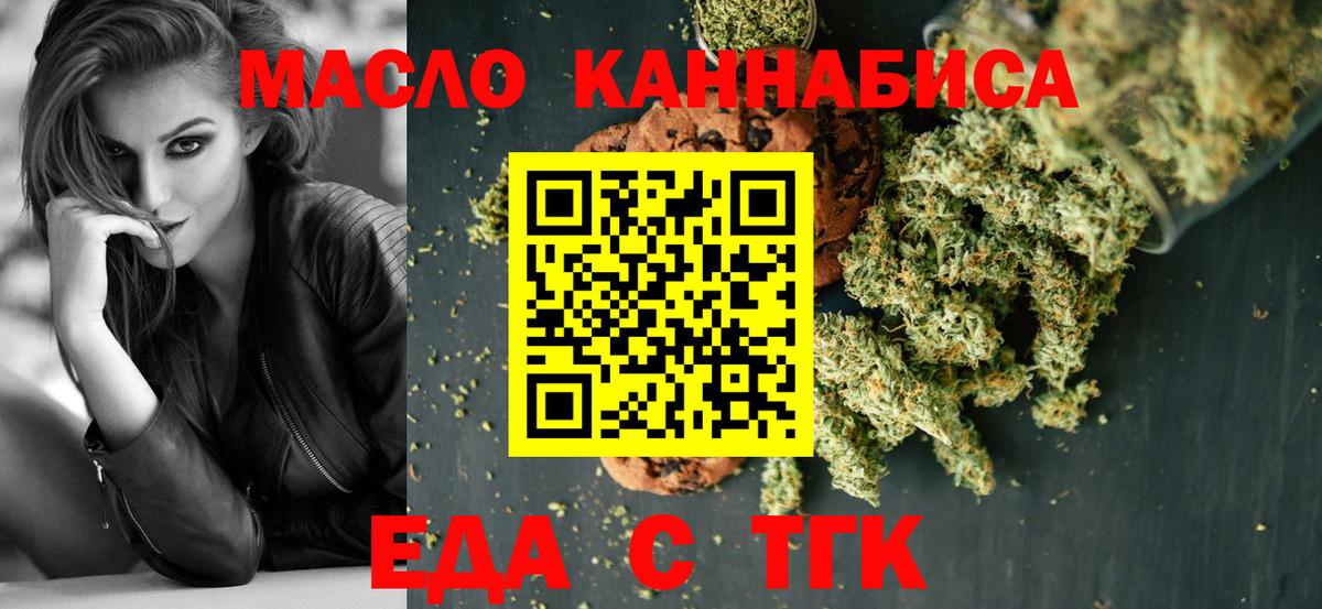 Партизанск  Еда ТГК марихуана  Вход с VPN 