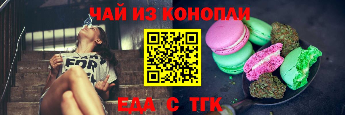 Печенье с ТГК марихуана Партизанск