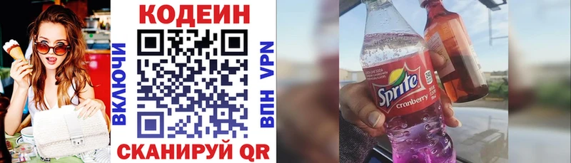 Кодеин напиток Lean (лин)  купить  цена  Партизанск 