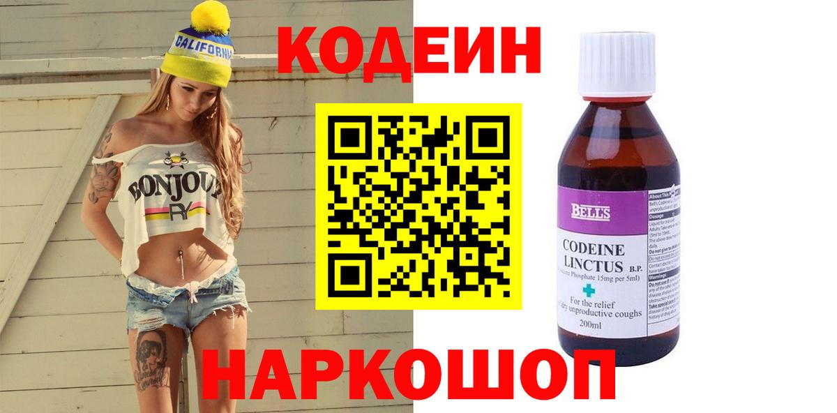 Партизанск  Кодеин Purple Drank  Вход с VPN 