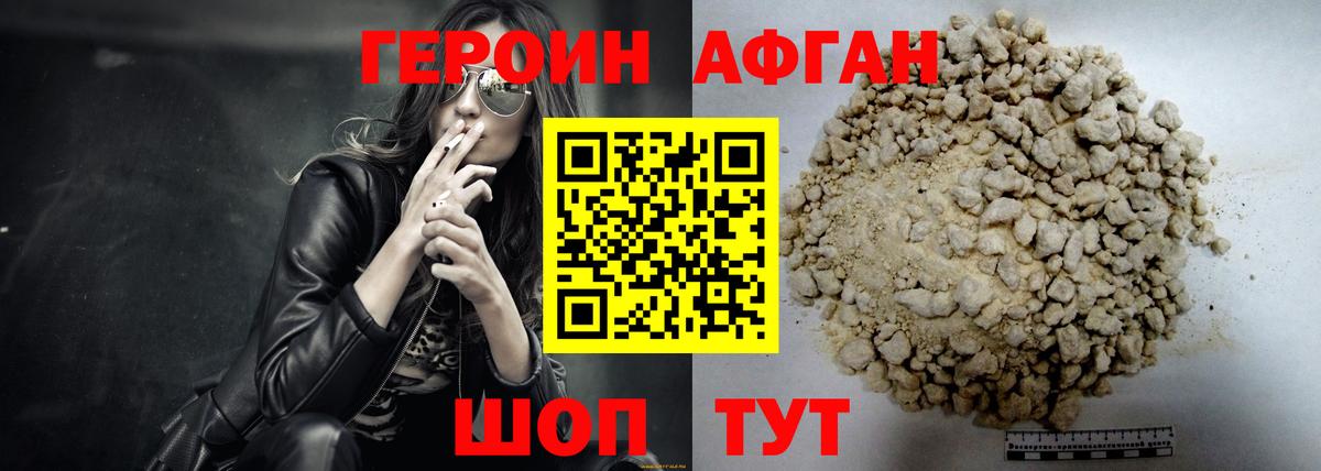 ГЕРОИН афганец  Вход с VPN  Партизанск 