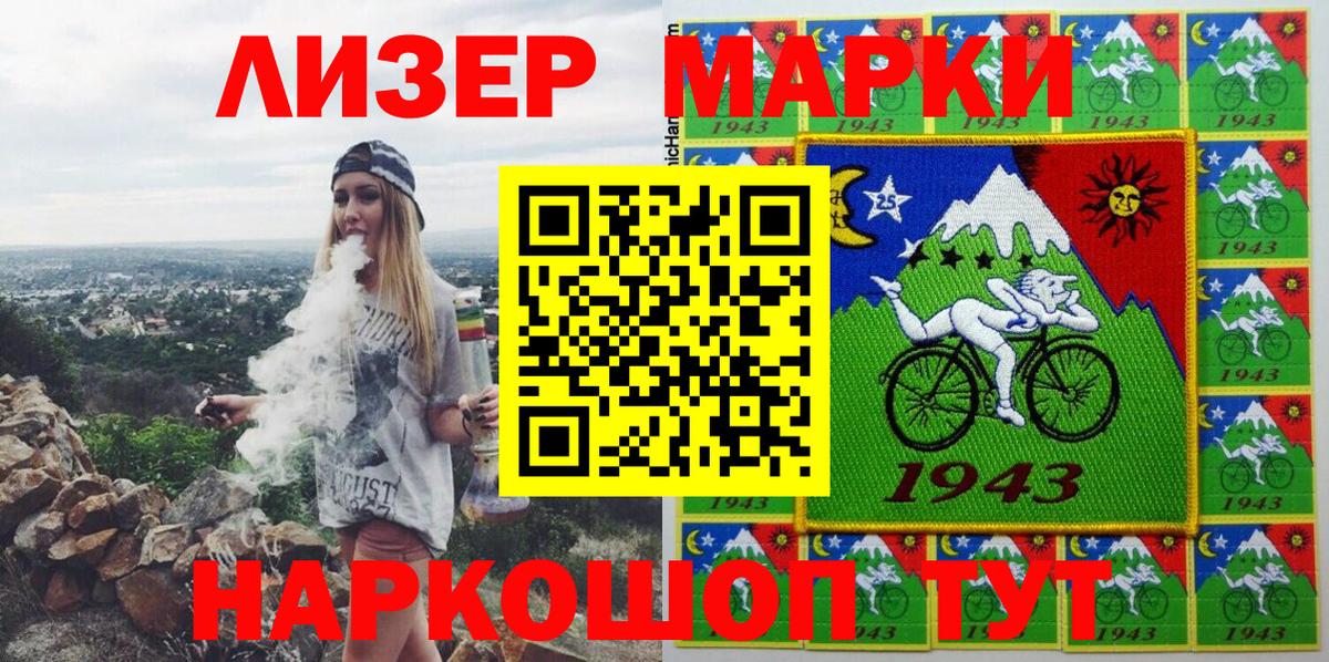 Наркотические марки 1,8мг Партизанск